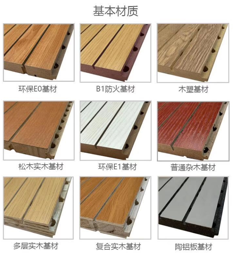 槽木吸音闆