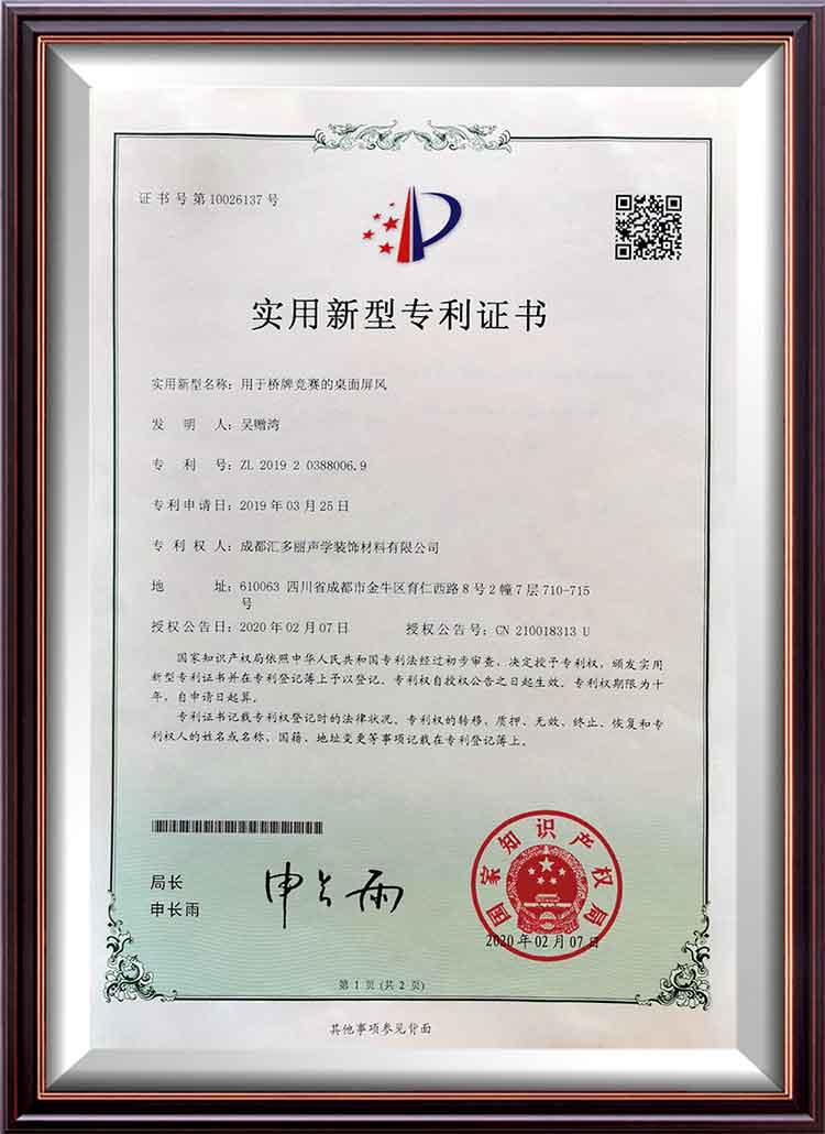 用於橋牌競賽的桌面屏風實用性專利