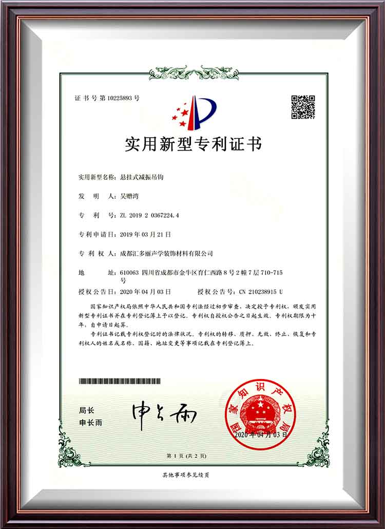 懸挂式減振吊鈎實用性專利